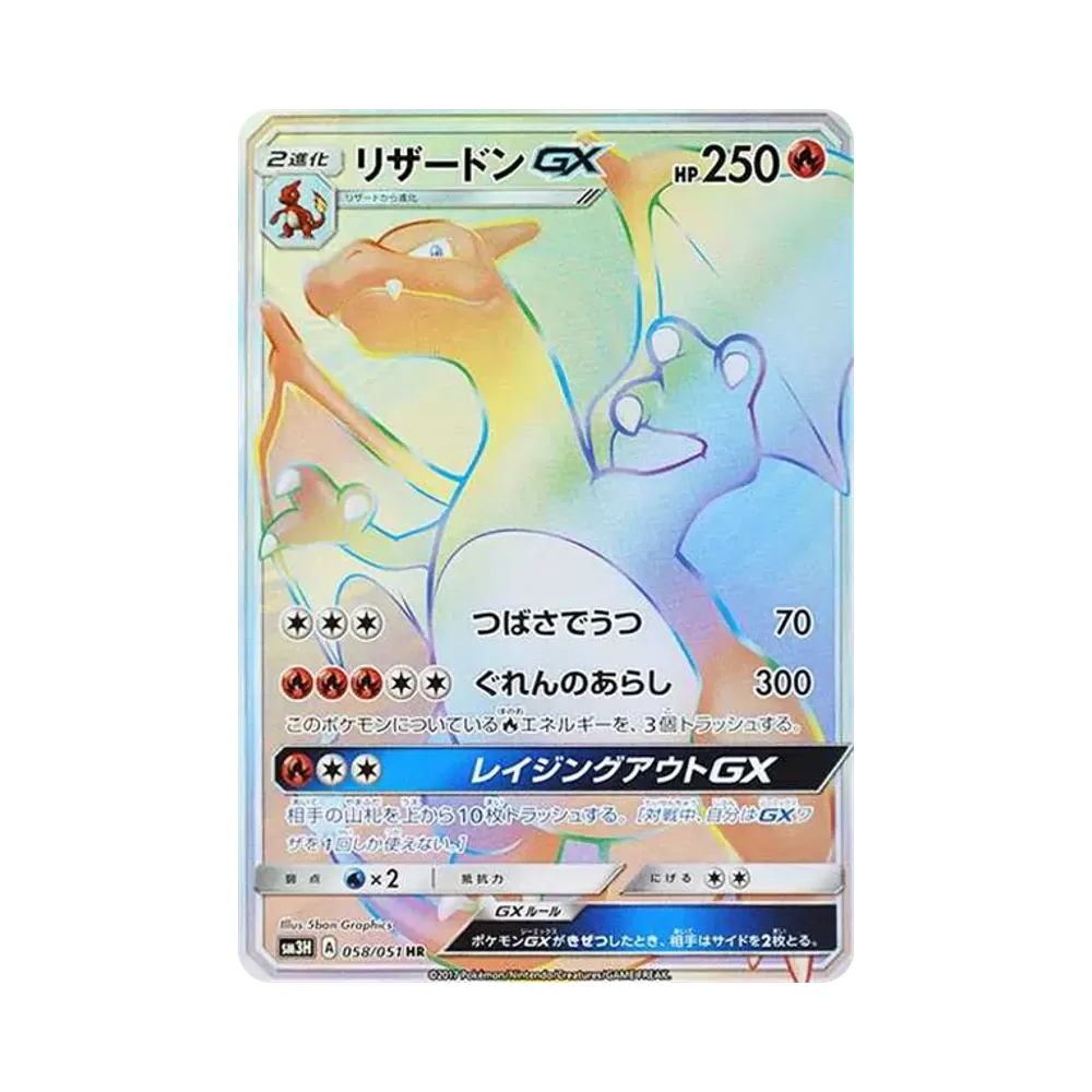 【Roh】 Glurak GX HR [SM3H 058/051](Erweiterungspaket "Hast du den Kampfregenbogen gesehen?