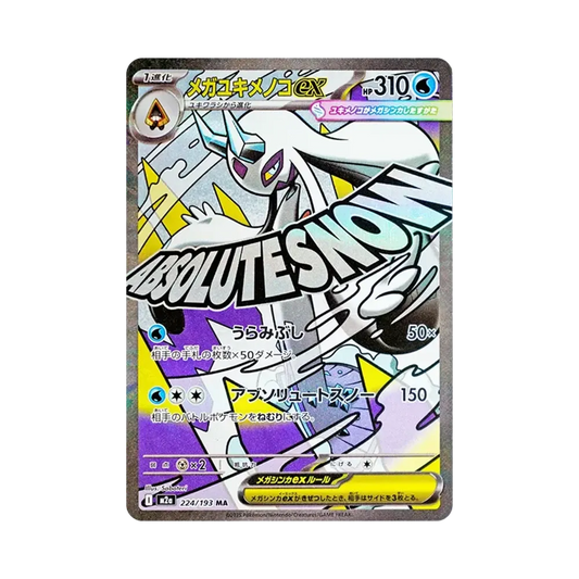 【PSA10】 MEGA Froslass ex MA [M2a 224/193](High Class Pack "MEGADream ex")