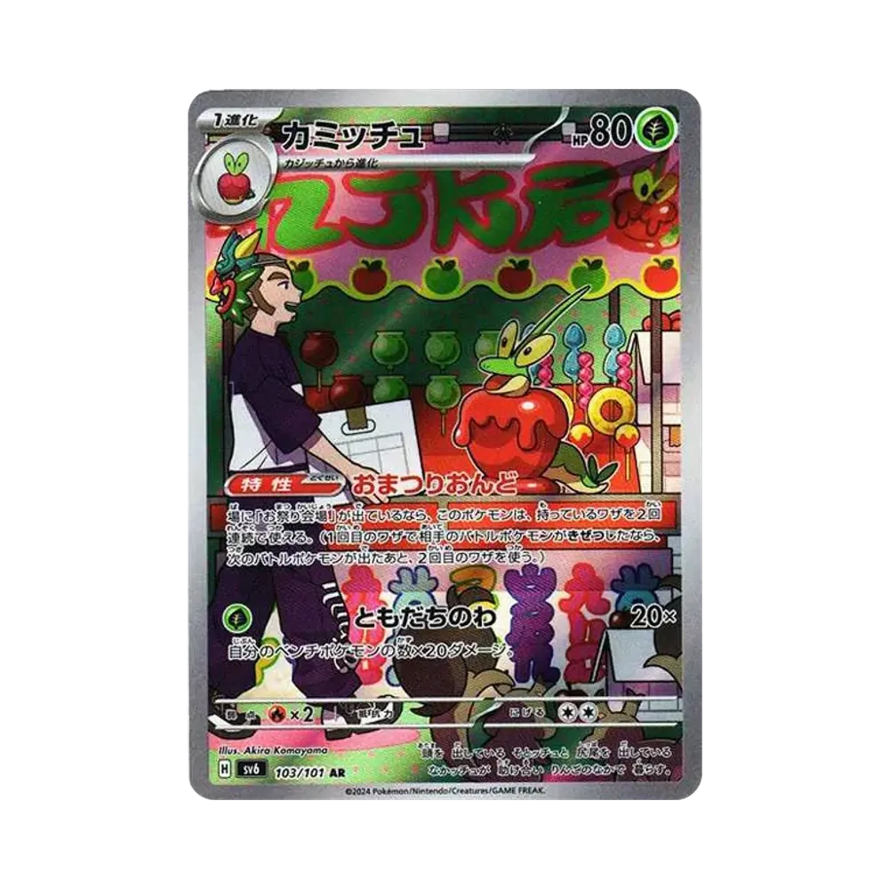 【Raw】 Dipplin AR [SV6 103/101](Expansion Pack"Mask of Change