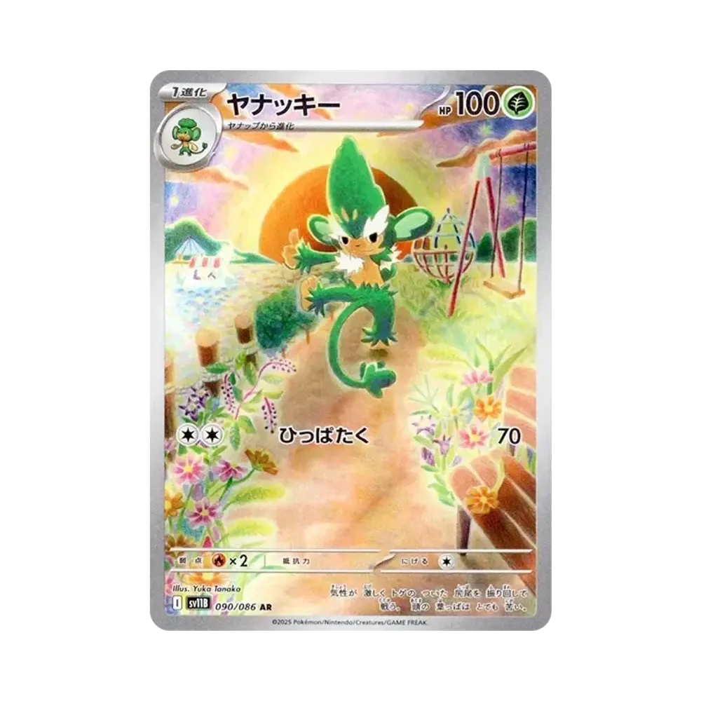 【PSA10】 Simisage AR [SV11B 090/086](Expansion Pack"Black Bolt")