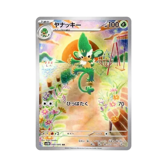 【Roh】 Simisage AR [SV11B 090/086](Erweiterungspaket"Black Bolt