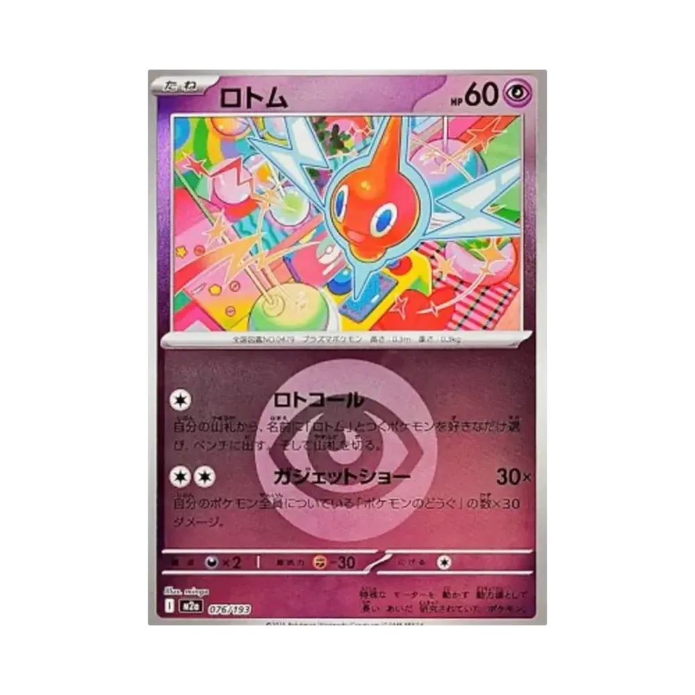 【Roh】 Rotom[M2a 076/193](High Class Pack"MEGADream ex