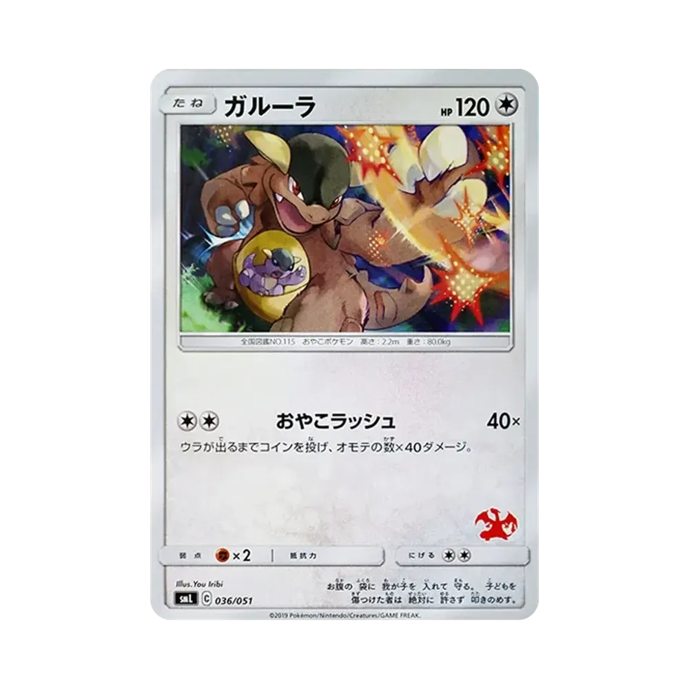【Roh】 Kangaskhan [SML 036/051](Sun & Moon"Familie Pokémon-Karten-Spiel