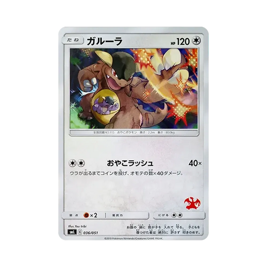 【Raw】 Kangaskhan [SML 036/051](Sun & Moon"FamilyPokemon Card Game