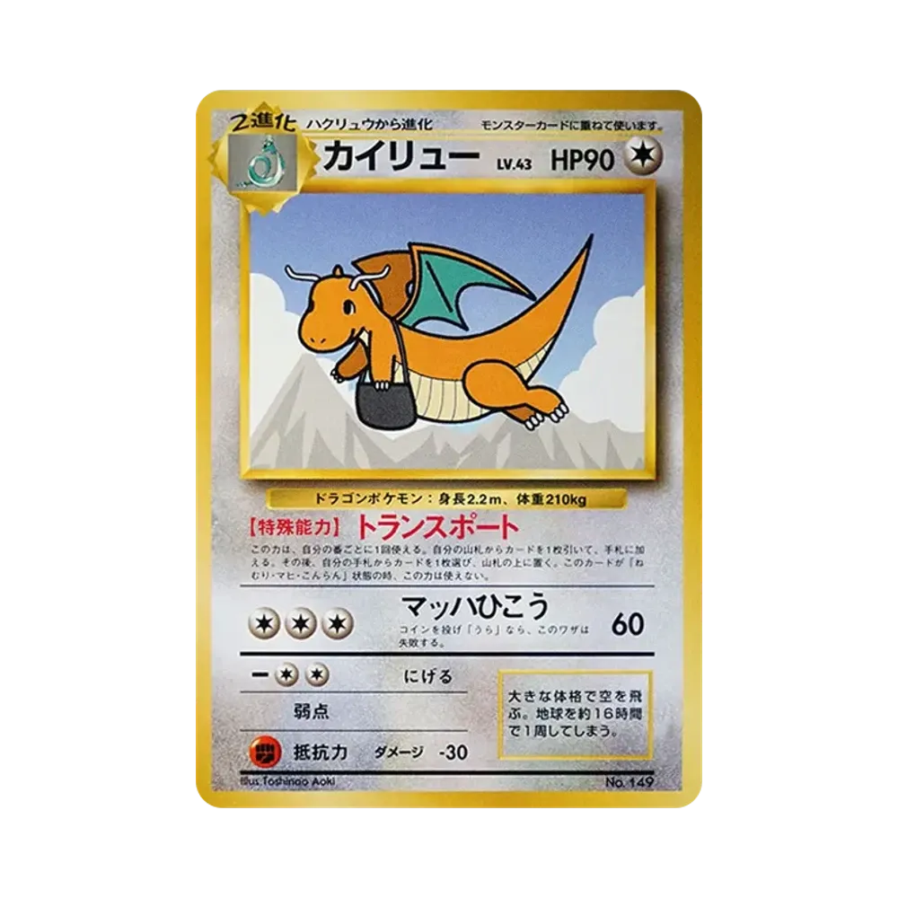 【Raw】 Dragonite P : Vecchio Rovescio [PMCG0P](Carta promozionale "ANA Ottienila con Jet!WChanceCampaign