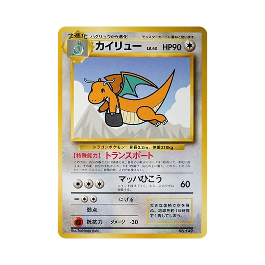 【Raw】 Dragonite P : Vecchio Rovescio [PMCG0P](Carta promozionale "ANA Ottienila con Jet!WChanceCampaign