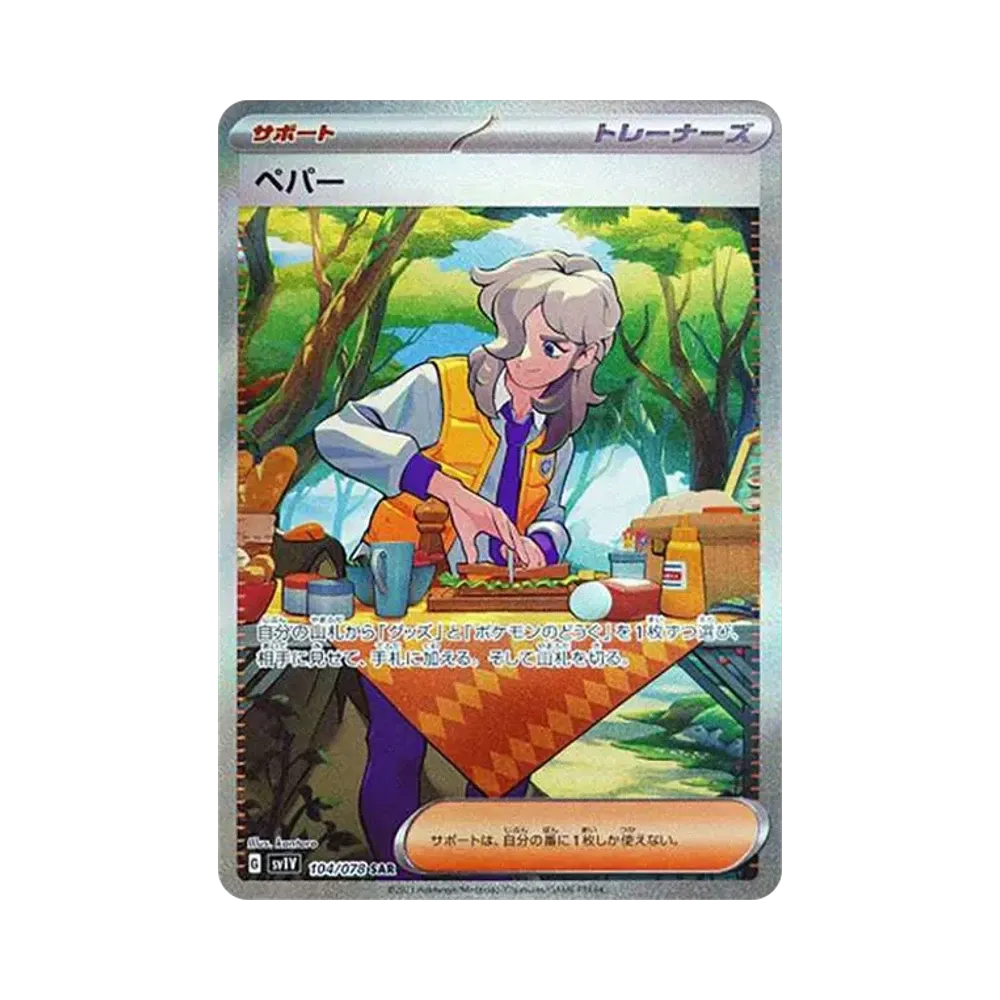 【Non incartata】 Arven SAR[SV1V 104/078](Espansione di Scarlatto e Violetto "Violet ex