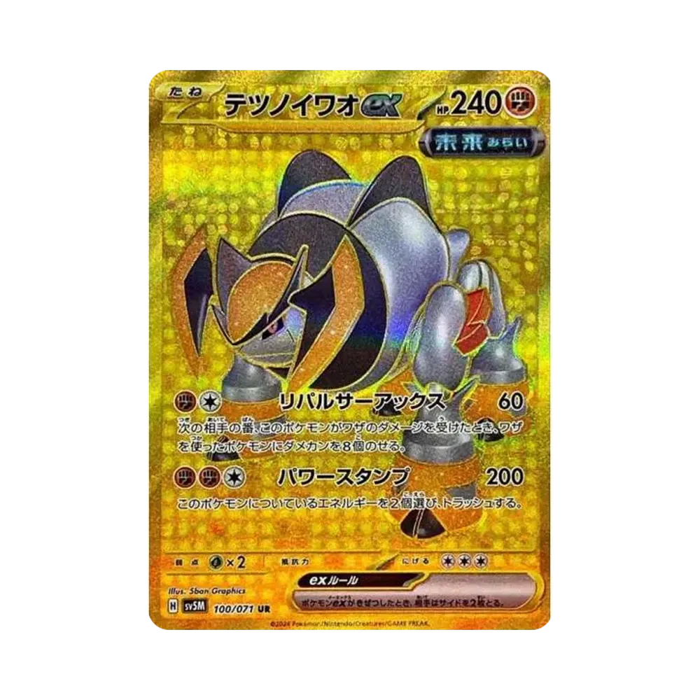 【Raw】 Gole di Ferro ex UR [SV5M 100/071](Espansione "Cyber Judge