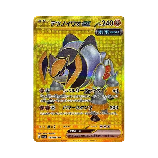【Roh】 Eisenfelsen ex UR [SV5M 100/071](Erweiterungspaket"Cyber Judge