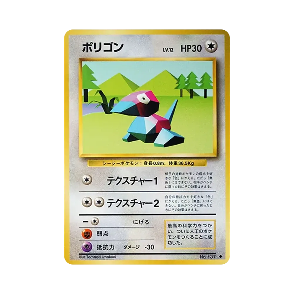 【Raw】 Porygon : Vecchio Dorso [PMCG102](Espansione "Gioco di Carte Pokémon"Ristampa)