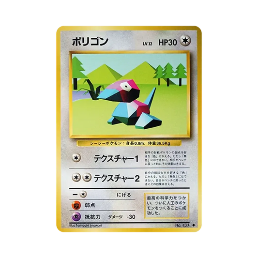 【Roh】 Porygon : Alte Rückseite [PMCG102](Erweiterungspaket"Pokémon Card Game"Reprint)