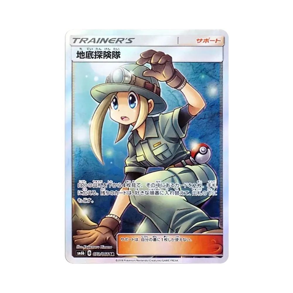 【PSA10】 Unterirdische Expedition SR [SM6b 073/066](Erweiterungspaket „Champion Road“)