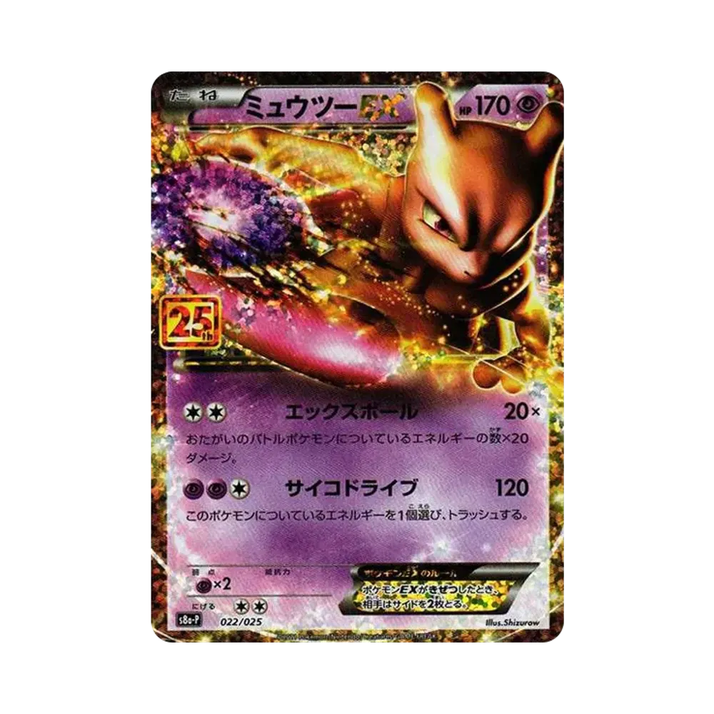 【Raw】 Mewtwo EX: Promo [S8a0P 022/025](Promo Card Pack 25th ANNIVERSARY edition)