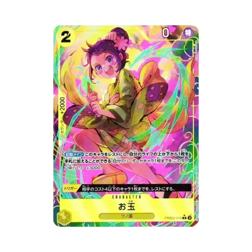 【Raw】 Otama R0P [PRB02-016](Premium Booster"ONE PIECE CARD THE BEST vol.2