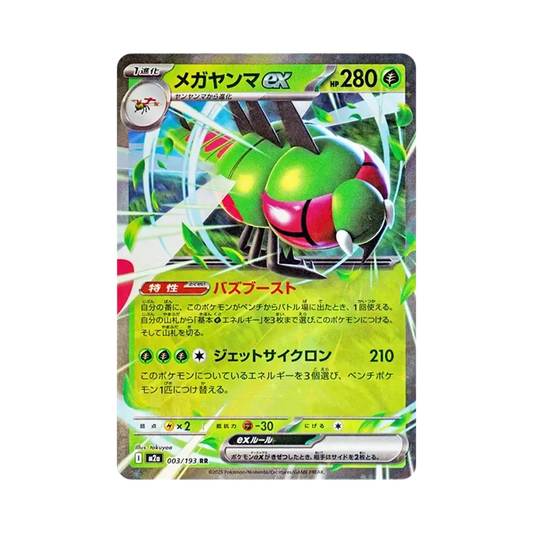 【Raw】 MEGA Yanma RR [M2a 003/193](High Class Pack"MEGADream ex