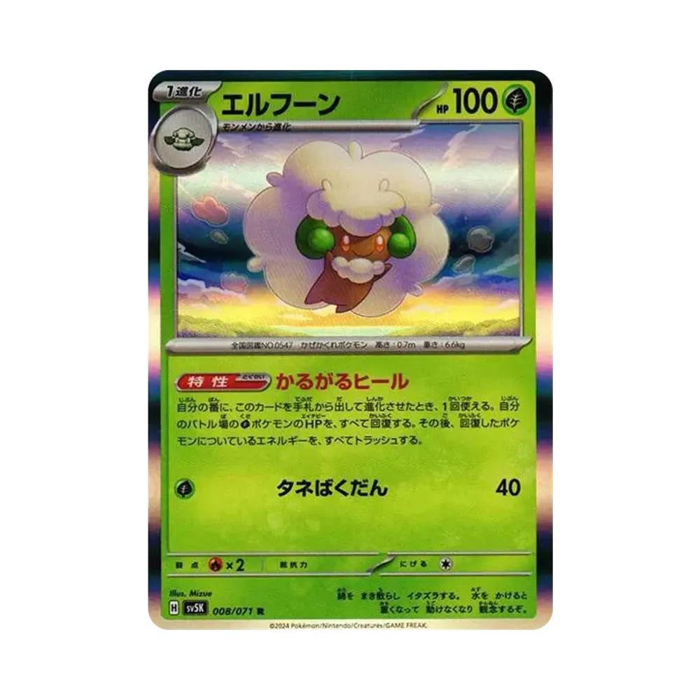 【Non incartata】 Whimsicott R [SV5K 008/071](Espansione"Wild Force