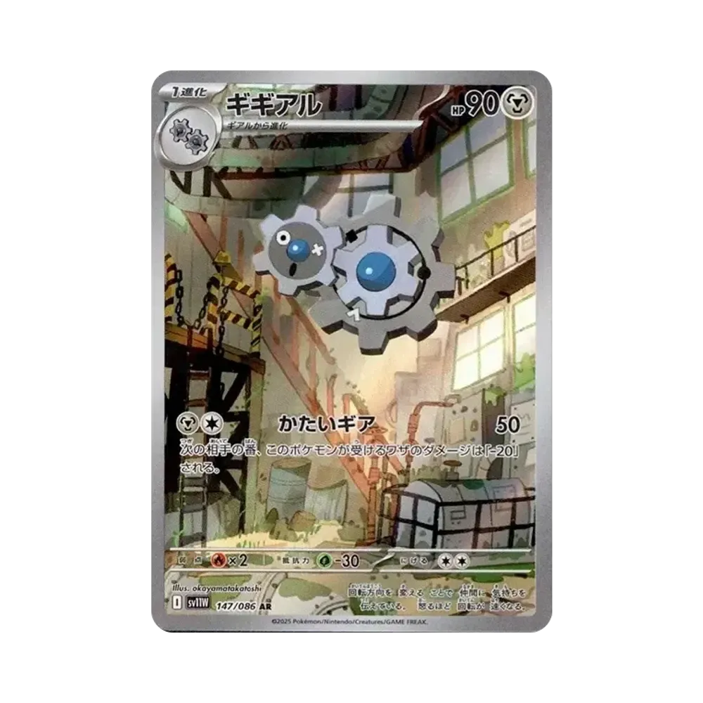 【PSA10】 Klang AR [SV11W 147/086](Espansione "White Flare")