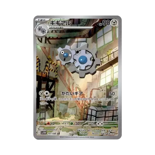 【PSA10】 Klang AR [SV11W 147/086](Expansion Pack"White Flare")