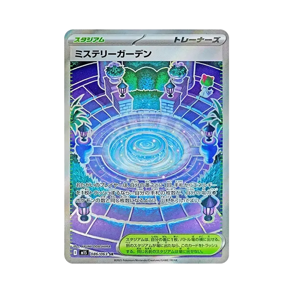 【Raw】 Mystery Garden SR [M1S 086/063](Espansione "MEGASymphonia