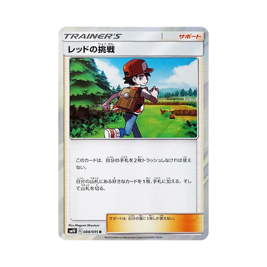 【Raw】 Red's Challenge R [SM10 088/095](Espansione"Double Blaze