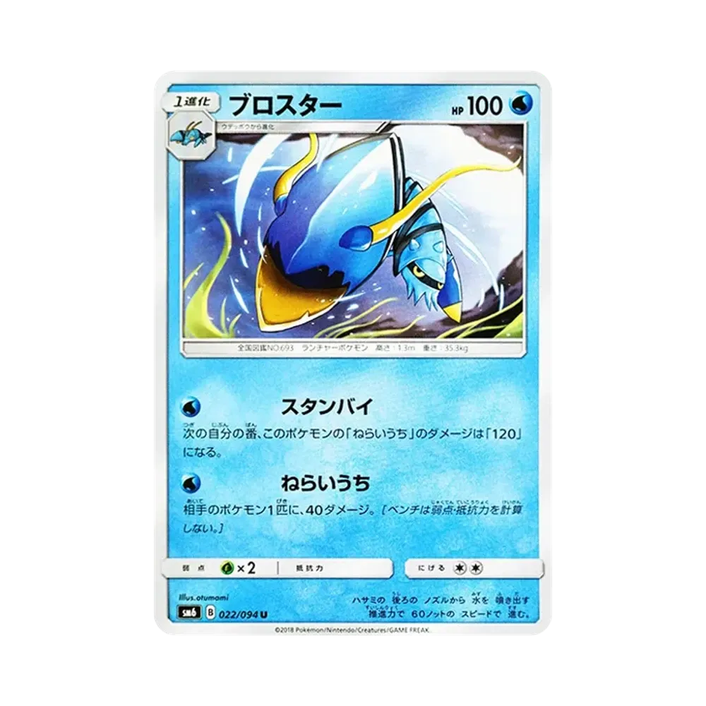 【Roh】 Clawitzer U [SM6 022/094](Erweiterungspaket"Forbidden Light