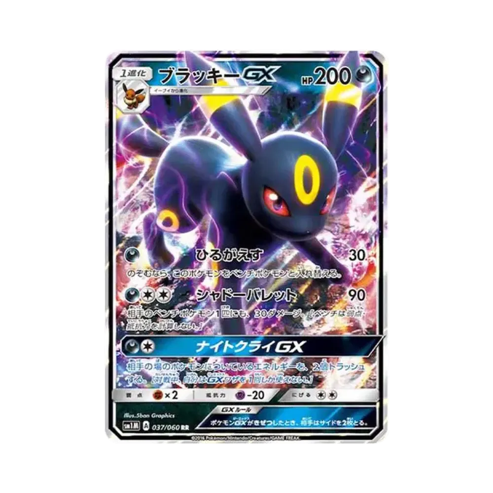 【Raw】 Umbreon GX RR [SM1M 037/060](Espansione "Collection Moon