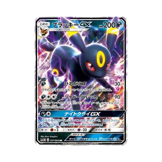 【Roh】 Umbreon GX RR [SM1M 037/060](Erweiterungspaket"Collection Moon