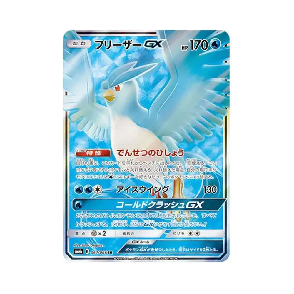 【Roh】 Articuno GX SR [SM6b 067/066](Erweiterte Erweiterung "Champion Road