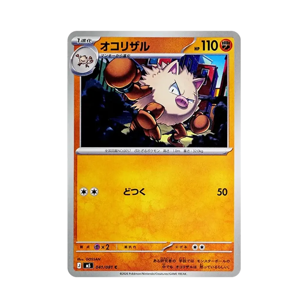 【Raw】 Primeape C [M5 041/081](Expansion Pack"Abyss Eye