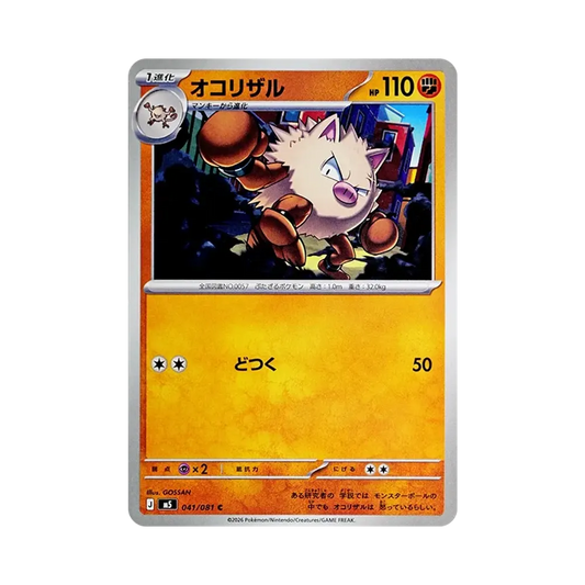 【Non sigillato】 Primeape C [M5 041/081](Espansione "Abyss Eye