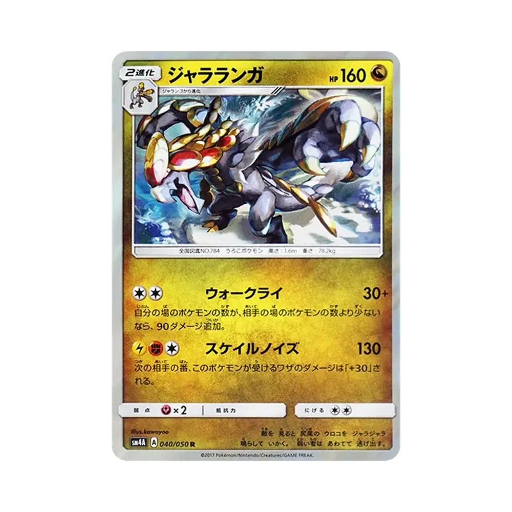 【Non incartato】 Kommo0o R [SM4A 040/050](Espansione "Bestie Ultra Dimensionali)