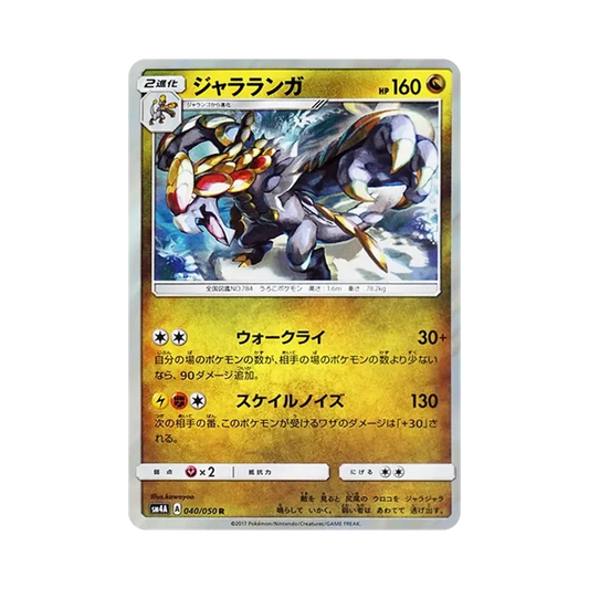 【Raw】 Kommo0o R [SM4A 040/050](Expansion Pack"Ultra Dimensional Beasts