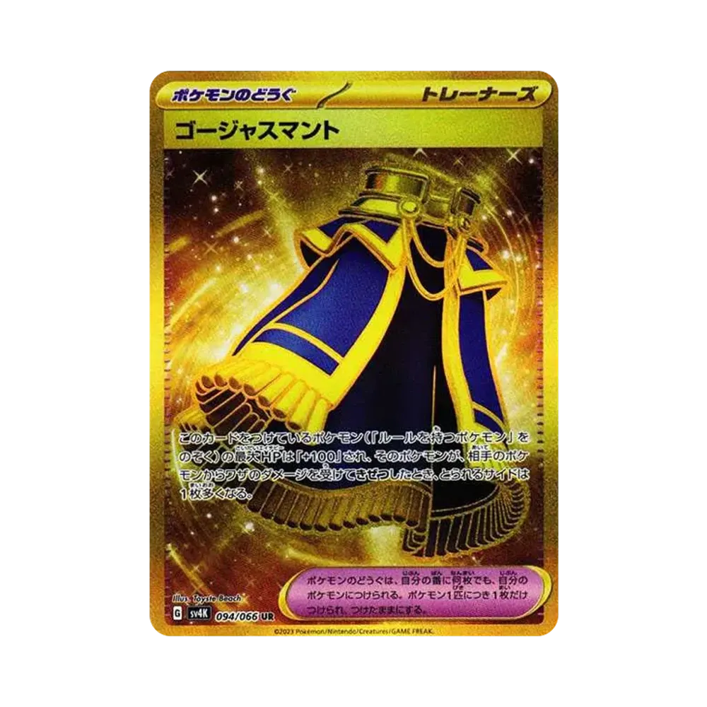 【Roh】 Luxuriöses Cape UR[SV4K 094/066](Erweiterungspaket"Ancient Roar PARADOX RIFT
