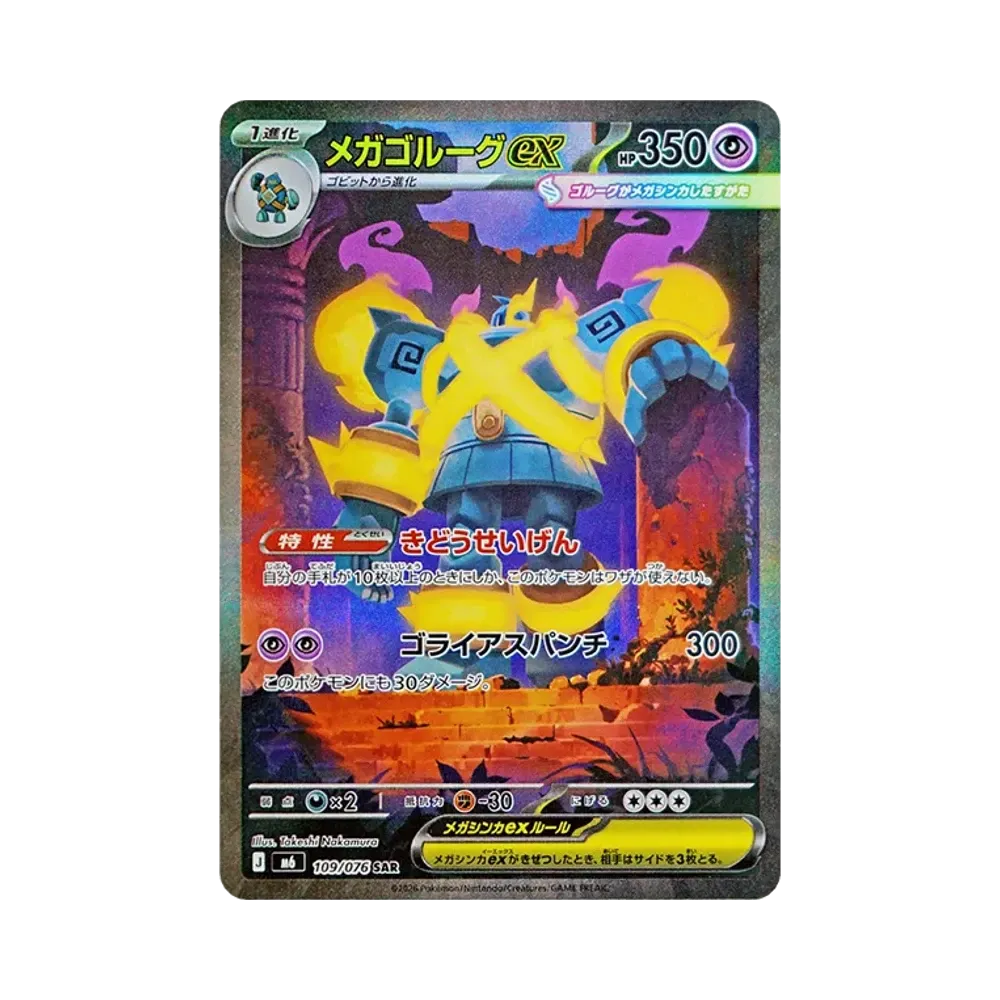 【Roh】 Mega-Golurk ex SAR [M6 109/076](Erweiterungspaket"Smaragd-Sturm