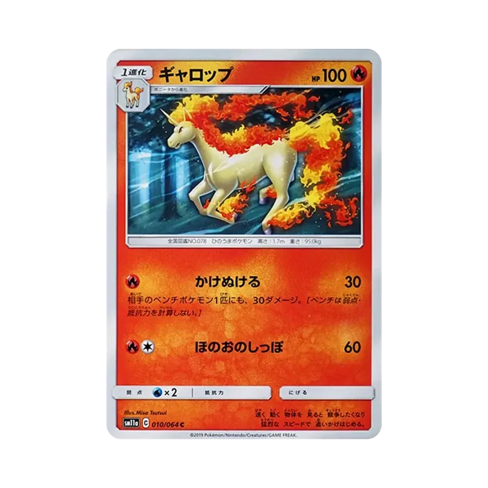 【Raw】 Rapidash C [SM11a 010/064](Enhanced Expansion Pack"Remix Bout