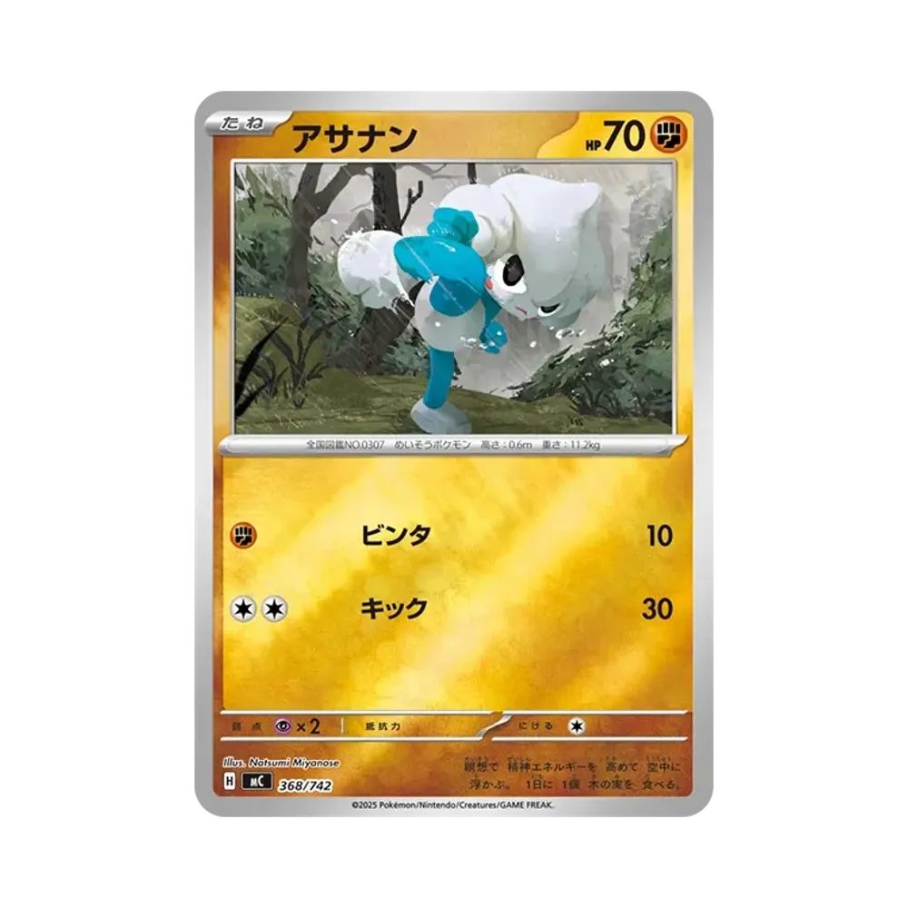 【Non incartata】 Meditite :Specchio [MC 368/742](Start Deck 100"Battle Collection