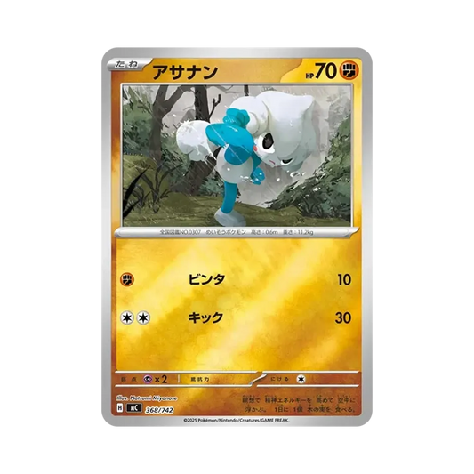 【Roh】 Meditite :Spiegel [MC 368/742](Startdeck 100"Kampfkollektion