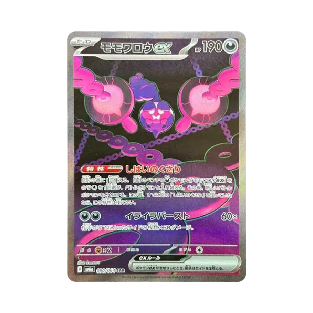 【PSA10】 Pecharunt ex SAR [SV6a 090/064](Erweiterungspaket "Nachtwanderer")