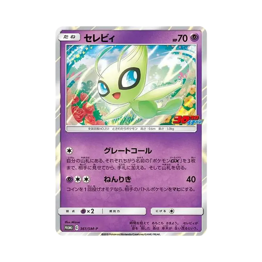 【Roh】 Celebi: Promo [SM0P 361](Promokarte"SM0P
