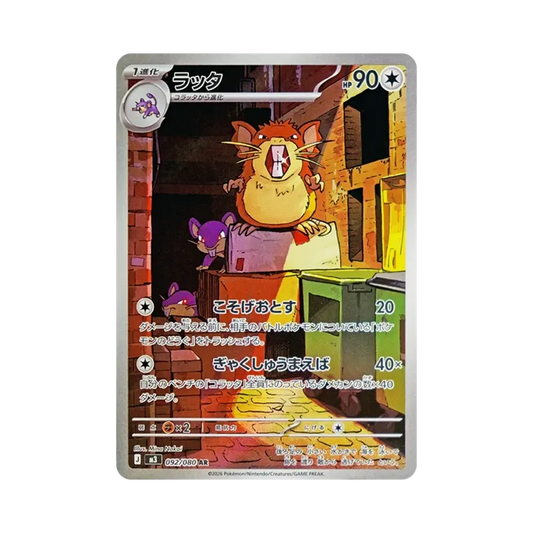 【PSA10】 Raticate AR [M3 092/080](Erweiterungspaket"Munikis Zero")