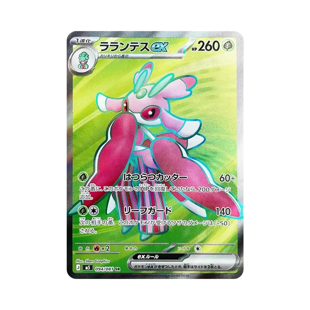 【Roh】 Lurantis ex SR [M5 094/081](Erweiterungspaket"Abyss Eye