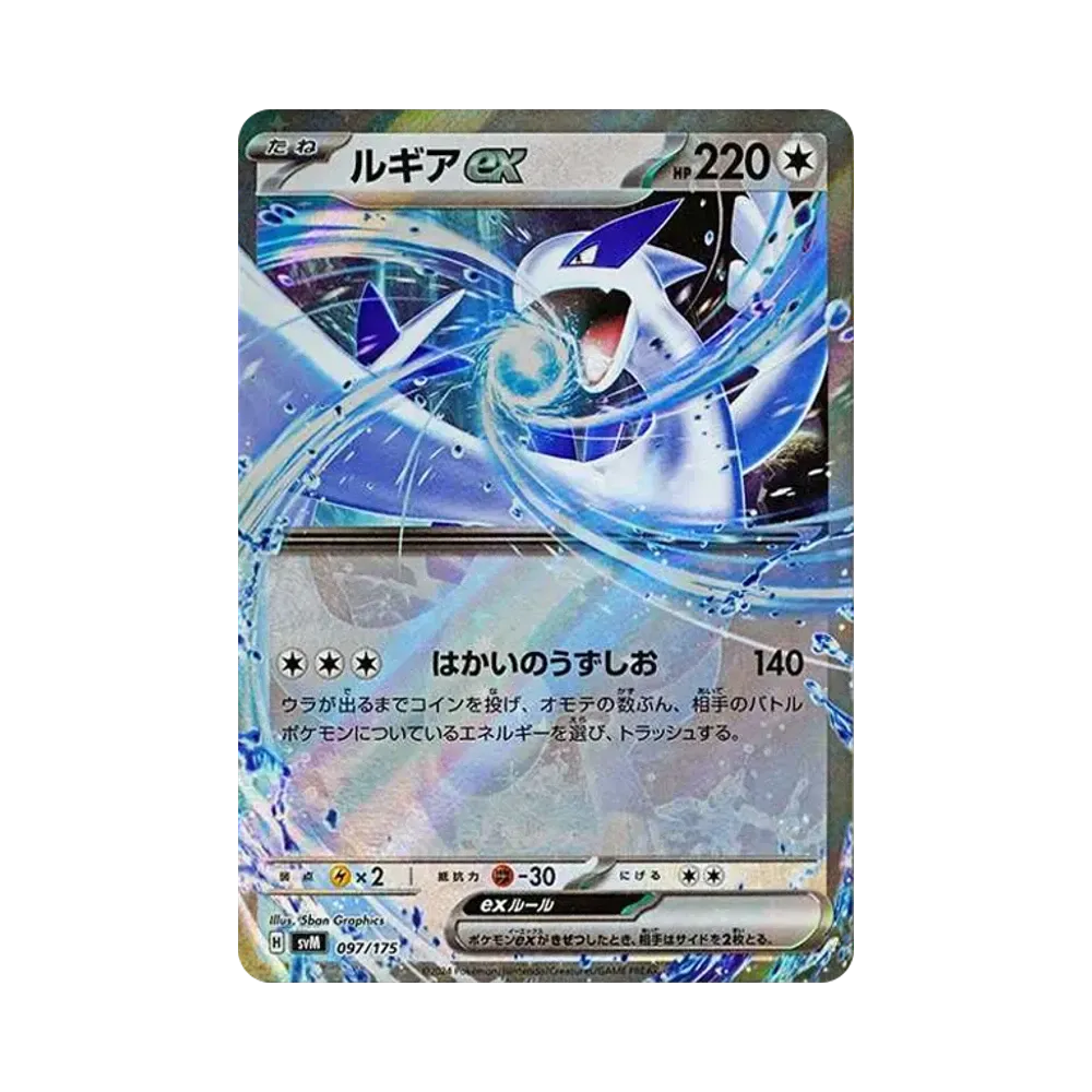 【PSA10】 Lugia ex [SVM 097/175](Start Deck"Generations")