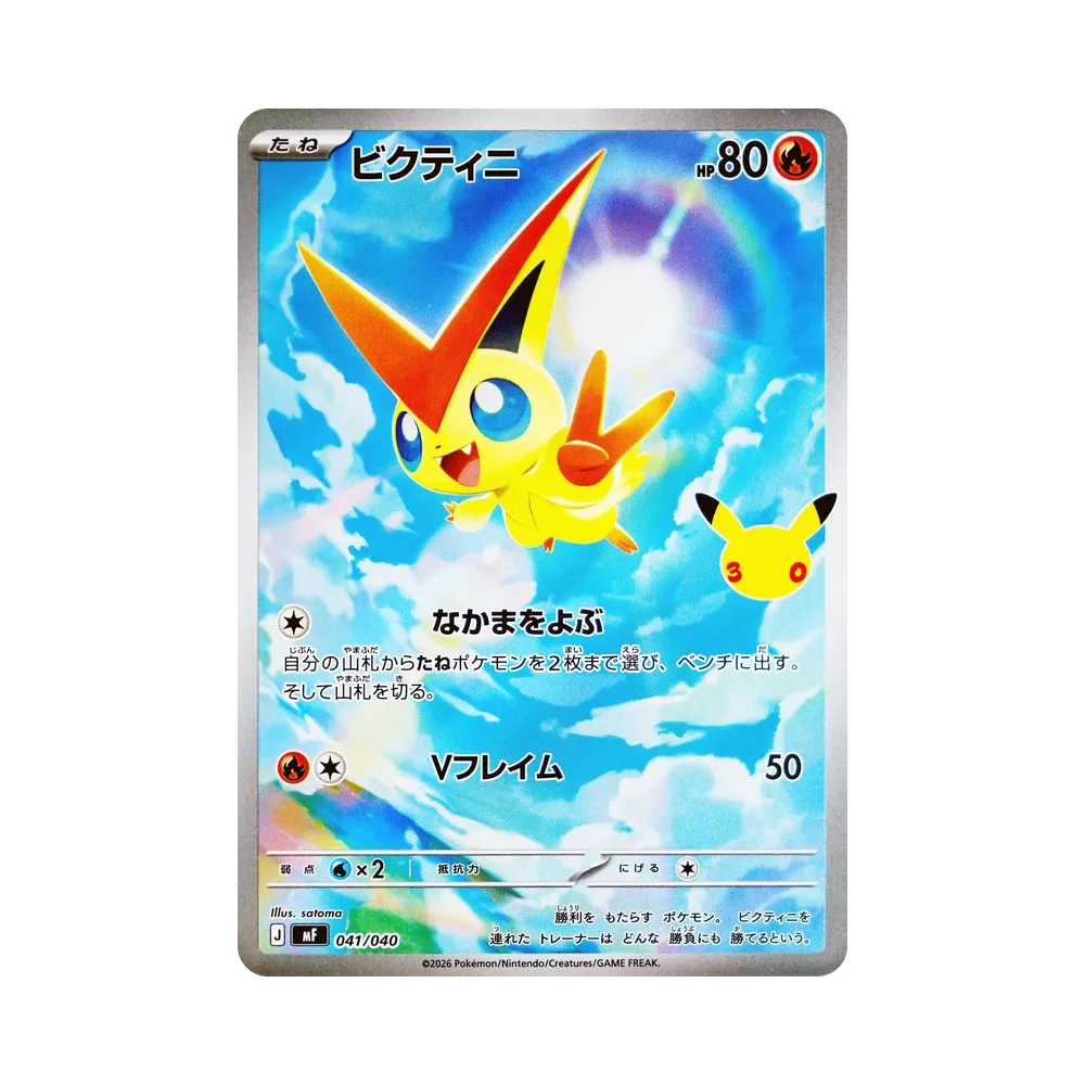 【Roh】 Victini AR Style [MF 041/040](Konstruiertes Deck"30th CELEBRATION Premium Deck Set Espeon & Umbreon