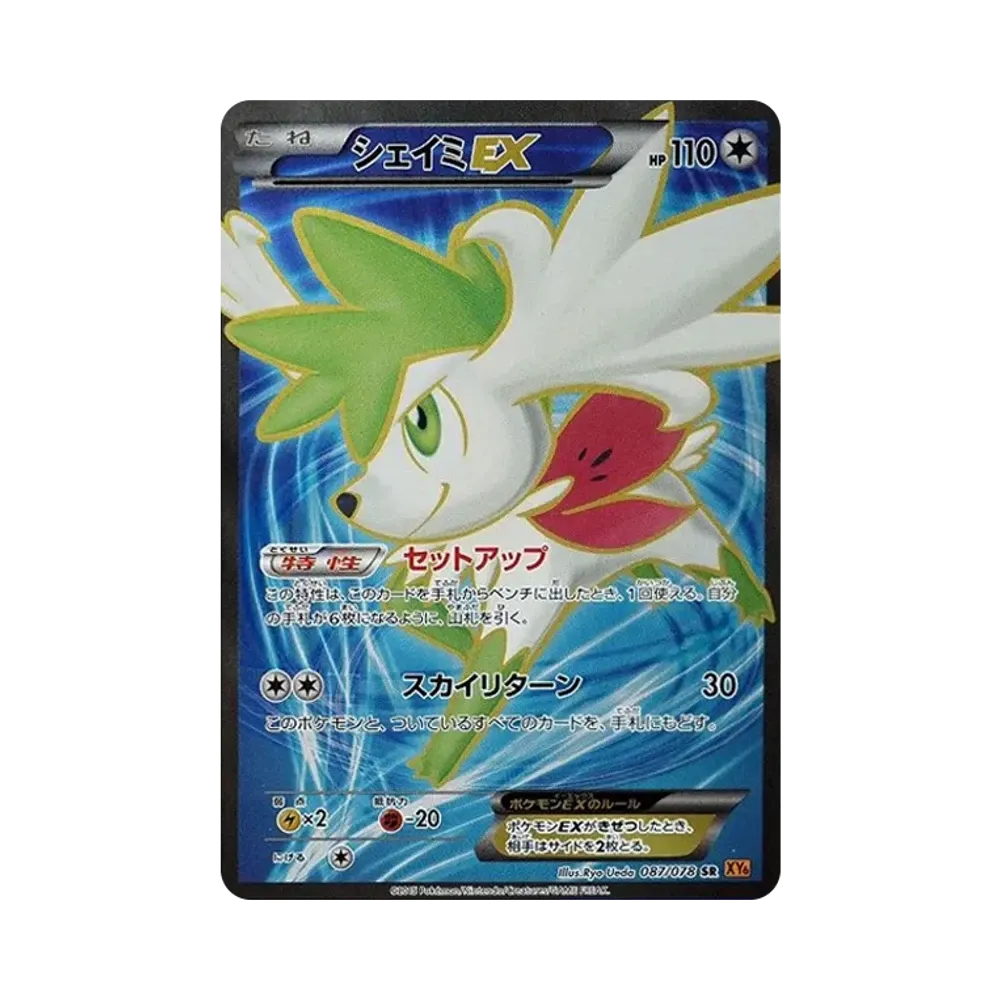 【PSA10】 Shaymin EX SR [XY6 087/078](Erweiterungspaket "Emerald Break")