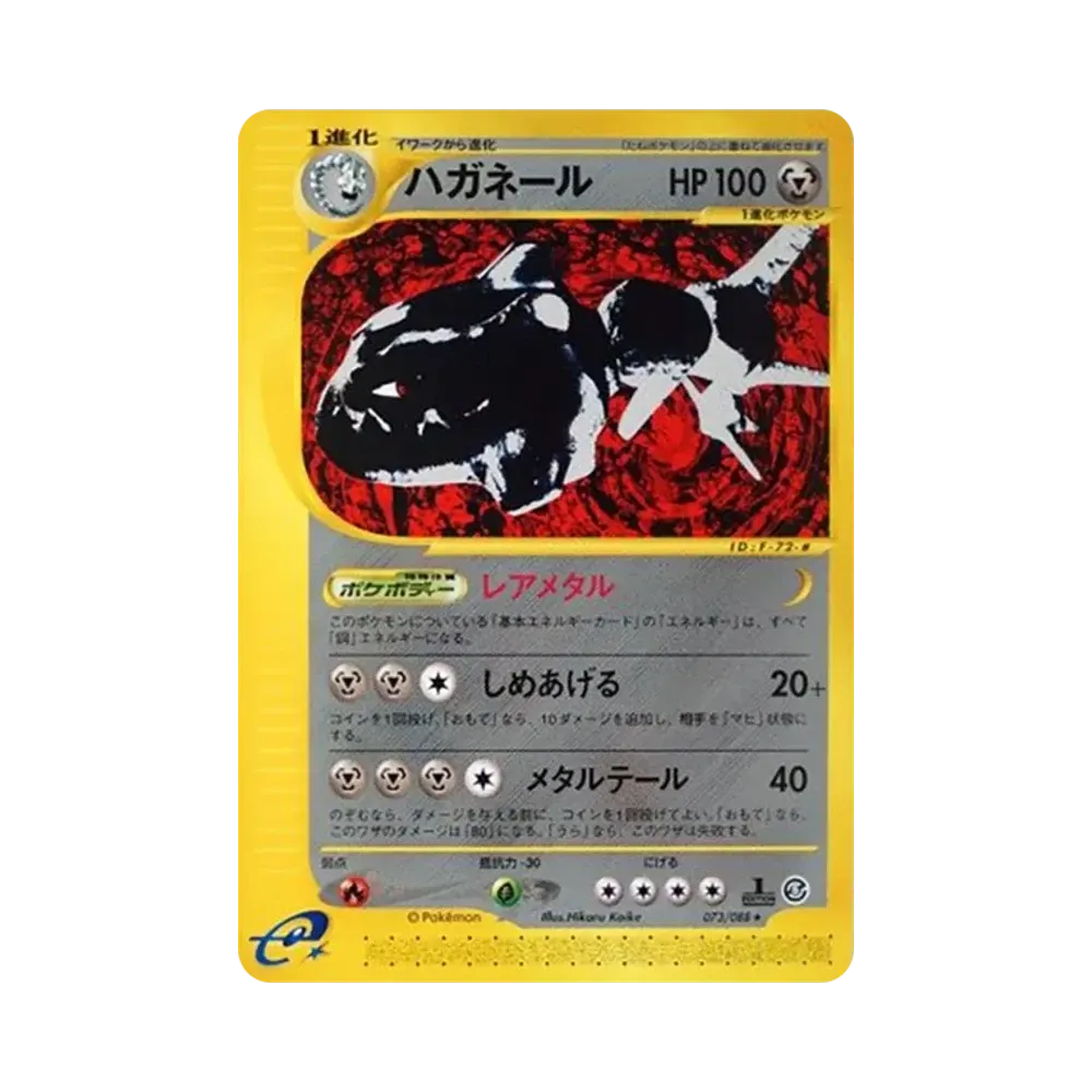 【PSA10】 Steelix :1ED [e5 073/088](EspansioneVol. 5"Montagne Misteriose")