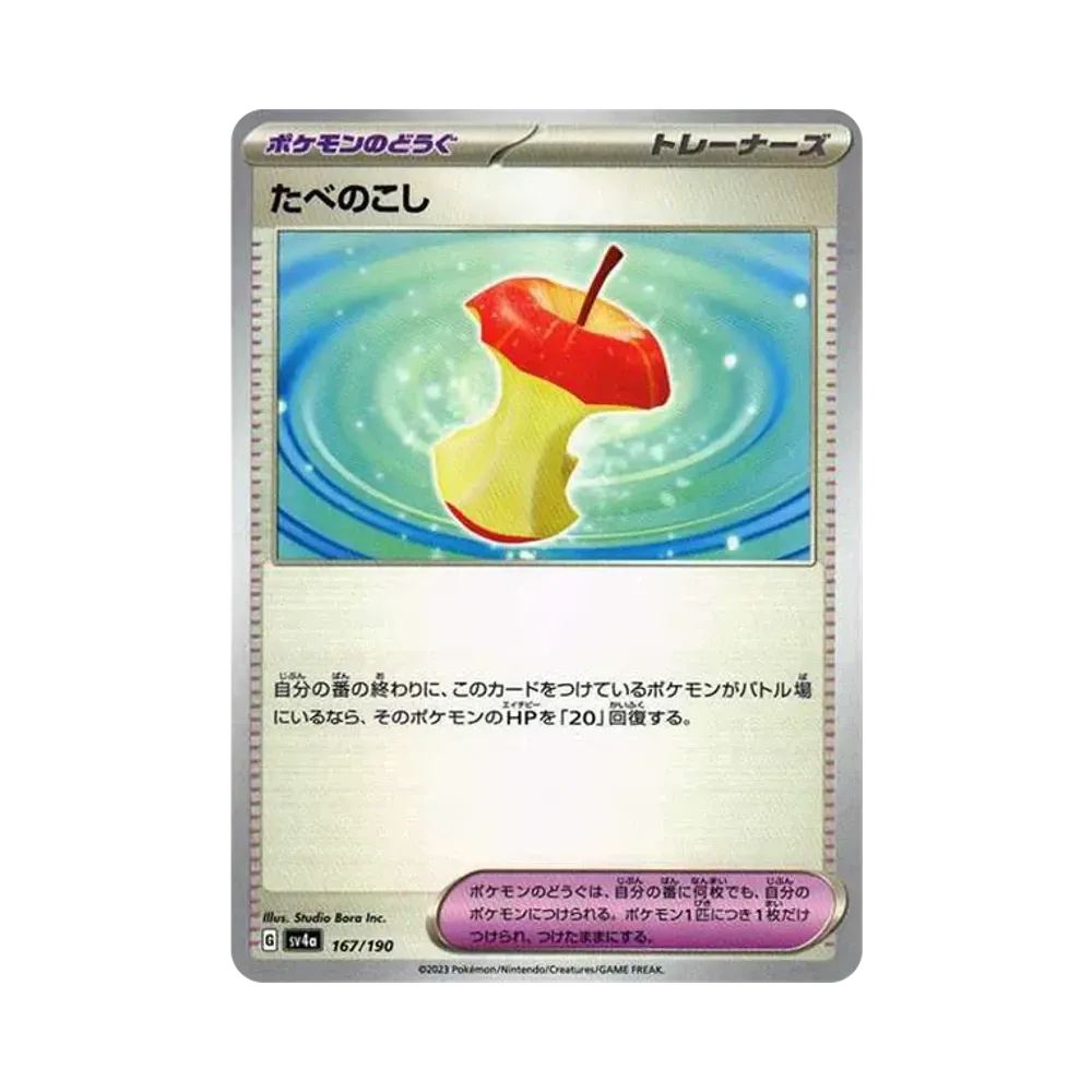 【Raw】 Reste [SV4a 167/190](High Class Pack"Shiny Treasure ex