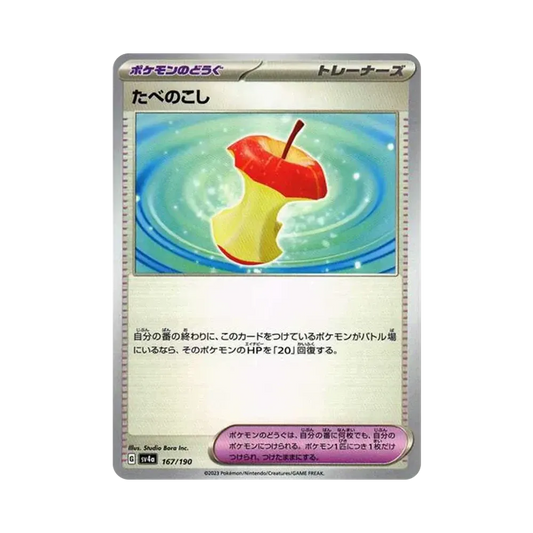 【Raw】 Reste [SV4a 167/190](High Class Pack"Shiny Treasure ex