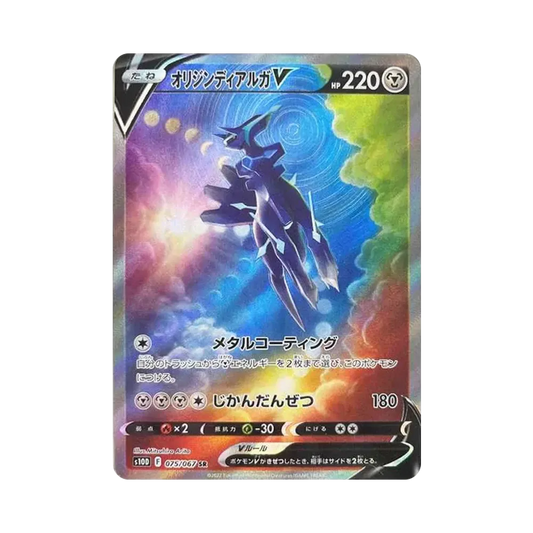 【Raw】 OriginDialgaV SR: SA [S10D 075/067](Espansione"Time Gazer