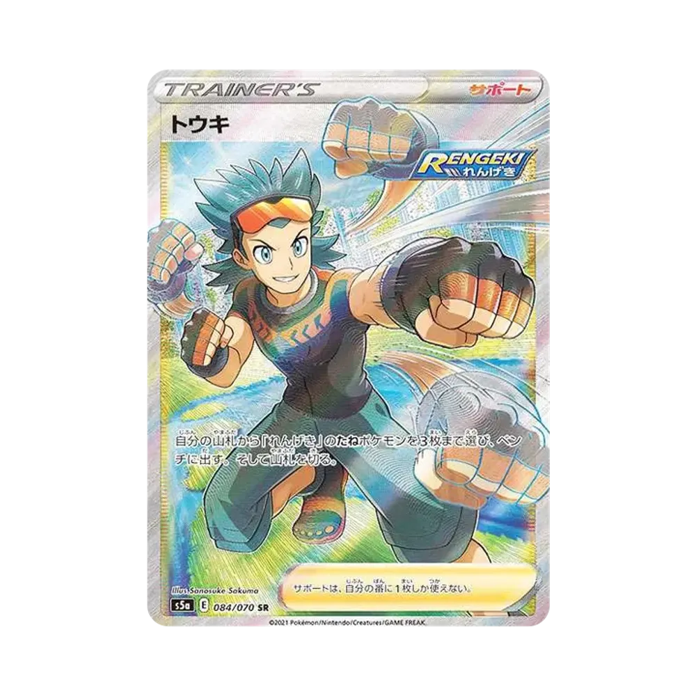 【Raw】 Brawly SR[S5a 084/070](Espansione potenziata "Peerless Fighters