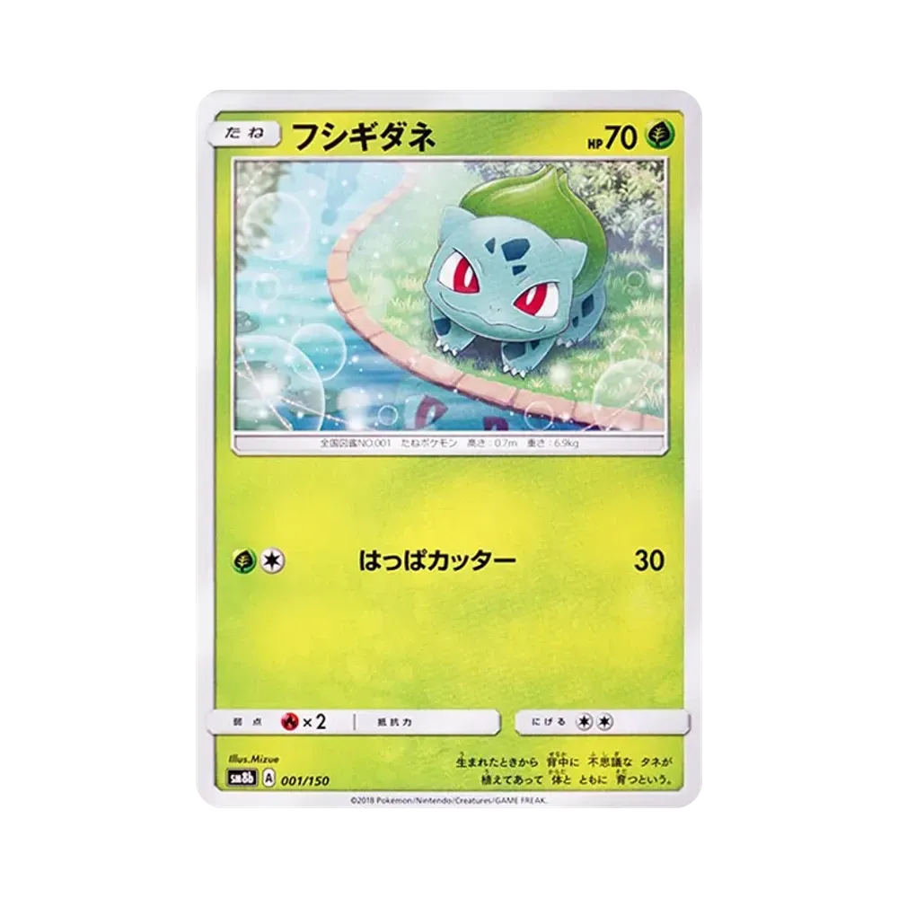 【Raw】 Bulbasaur [SM8b 001/150](High Class PackGX"Ultra Shiny